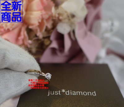 優買二手精品名牌店 JUST DIAMOND TRUE LOVE 750 白金 玫瑰金 K金 鑽石 0.05 克拉 5分 雙色 鑽戒 求婚 尾戒 戒指 全新二