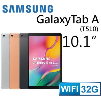 Samsung Galaxy Tab A 2019 10.1吋八核心平板 WiFi版(3G/32G) T510 T595