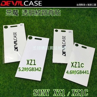 DEVILCASE 惡魔 透明背貼 Sony Xperia XZ1 G8342 髮絲紋/卡夢紋/霧面 背面保護貼 背貼