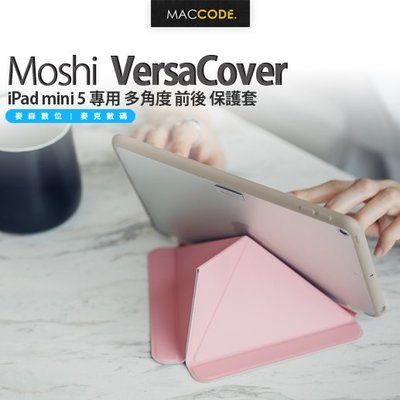 Moshi VersaCover iPad mini 5 專用 多角度 前後 保護套 公司貨 含稅 免運