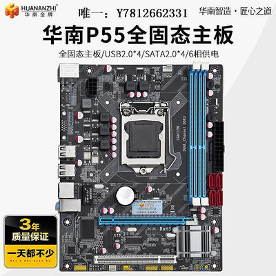 電腦零件華南金牌P55/H55電腦主板CPU套裝1156臺式至強I3 540 I5 750 760筆電配件