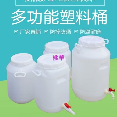 食品級塑料桶帶蓋家用酵素桶加厚密封發酵釀酒桶手提桶大號儲水桶桃華