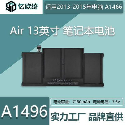 批發 批發 現貨適用蘋果筆記本電池A1496Macbook air A1466 13-15年電腦工廠直供