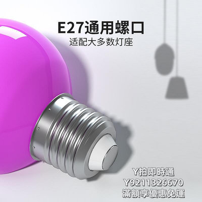 燈泡E27螺口1W彩色燈泡抖音拍照小紫燈LED戶外室內裝飾粉色藍色節能燈