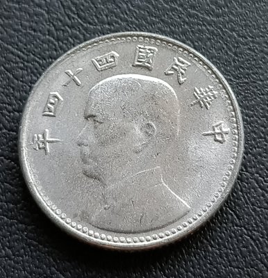 中華民國    台灣    民國44年(1955年)       1角  壹角   鋁幣    1065  品漂亮