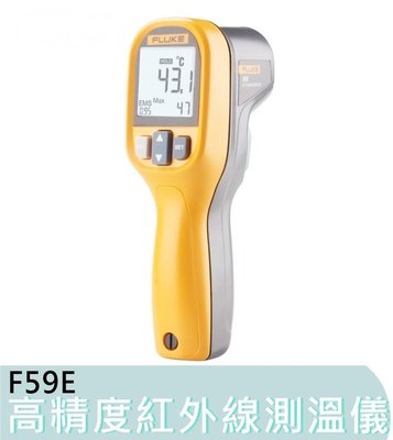 【花蓮源利】美國FLUKE福祿克 F59E/C 紅外線測溫儀 F59 測溫槍 電子溫度計 高精度 工業測溫 F59E