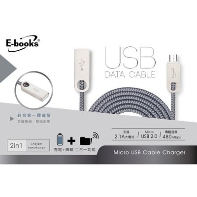【E-books】X34 Micro USB 鋅合金2.1A充電傳輸線1.5M 充電 資料傳輸