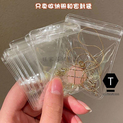 【小明百貨】透明防塵袋 ins首飾防塵袋 PVC密封袋 銀飾防氧化袋子 飾品收納書冊子 便攜飾品收納袋