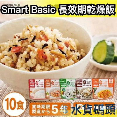 日本 Smart Basic 長效期乾燥飯 10入 雜炊 方便飯 地震 防災緊急 乾燥飯 即食飯 魔法米飯【水貨碼頭】