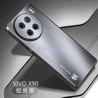 Vivo X90 Pro + 手機殼 X90Pro 保護套金屬拉絲背板X90Pro+全包軟邊防摔硬殼-邁金優購