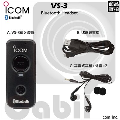 【中區無線電 對講機】日本原裝 ICOM VS-3 藍牙 藍芽耳機麥克風 搭配ICOM ID-5100A裝載UT-133