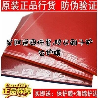 現貨 3國套省狂普狂膠皮乒乓球套膠狂飆3乒乓球拍反膠正品促銷