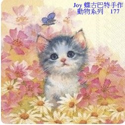 蝶古巴特 德國餐巾紙(33X33CM~2張)/動物系列 177