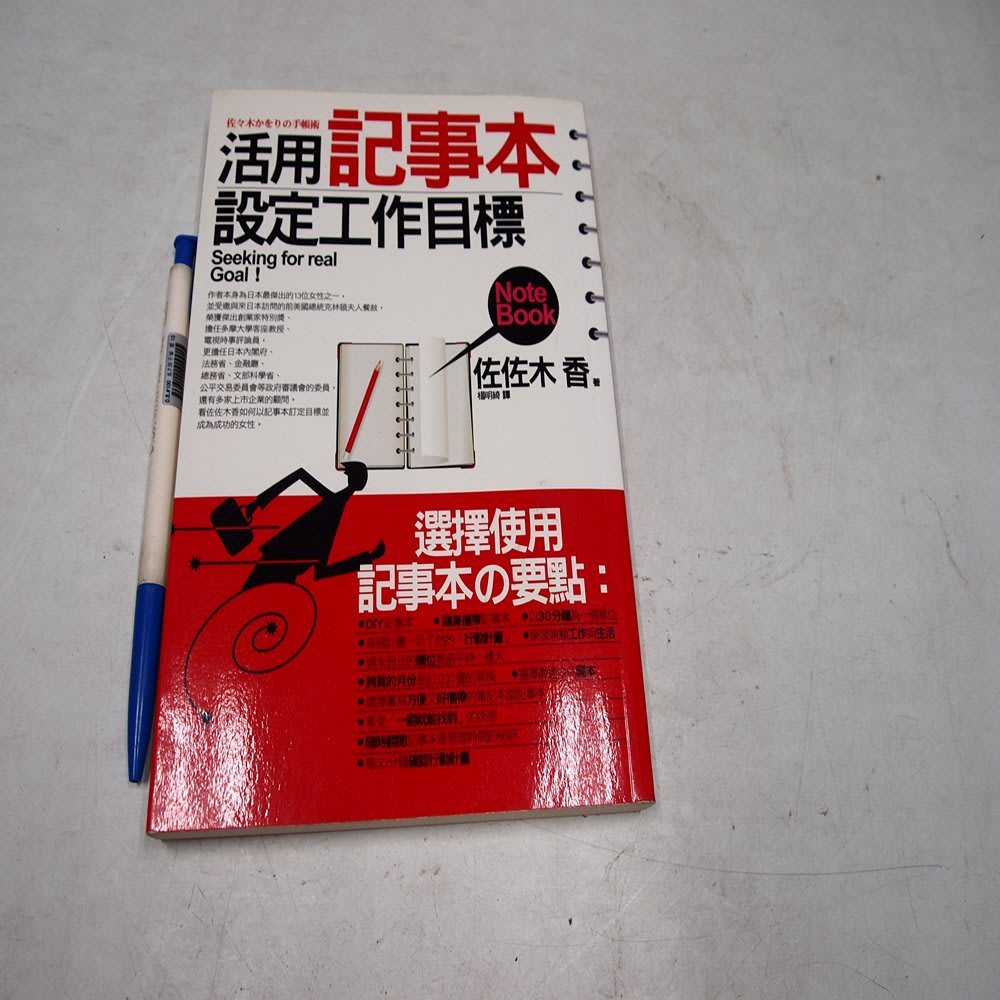 懶得出門二手書 活用記事本設定工作目標 春光 佐佐木香 七成新 B11f24 Yahoo奇摩拍賣