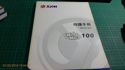 機車迷珍藏~《SYM三陽 WoWow100系列 MB10A7 修護手冊》2007【CS超聖文化讚】