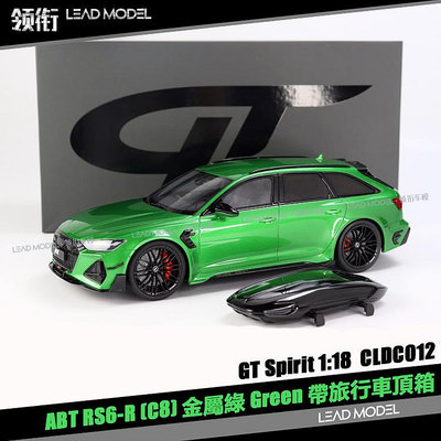 現貨|ABT改裝 奧迪 RS6-R C8 金屬綠 GT-Spirit 1/18 車模型