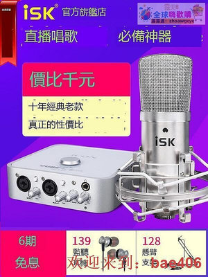 ISK BM800電容克風設備全套聲卡唱歌手機全民K歌紅y