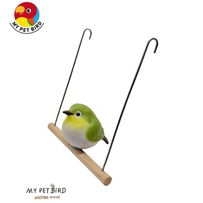 MY PET BIRD 綠繡眼經典款鞦韆 W528