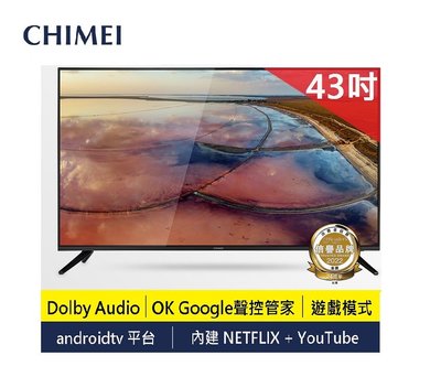 【高雄電舖】爆殺必搶 奇美CHIMEI 43型 4K液晶電視 TL-43G100 內建:Netflix /YouTube
