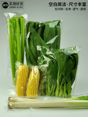 優樂美~鮮元定制1000只空白精品蔬菜袋定做一次性保鮮袋青菜包裝袋自粘袋