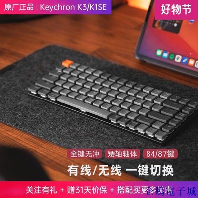 溜溜雜貨檔【】Keychron K3/K1SE機械鍵盤矮軸84/87電腦輕薄遊戲辦公茶