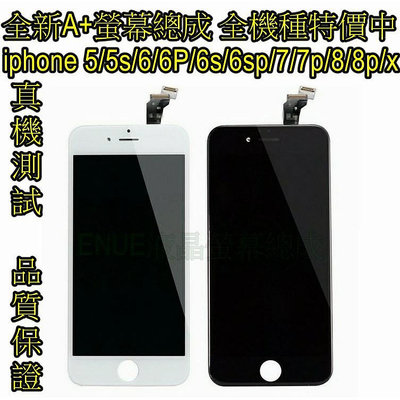 特價中 iphone 6 螢幕總成 6s 面板 6splus 總成 7 液晶 8plus 液晶螢幕總成 6P副廠不帶配件