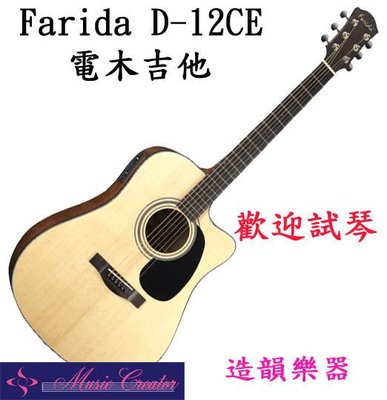 造韻樂器音響- JU-MUSIC - Farida 法麗達 D-12 CE 缺角 民謠 木吉他 電木吉他