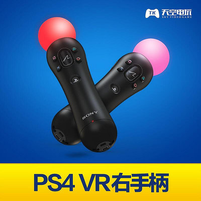 創客優品 原裝PS4 VR手柄 PSVR 光槍射擊控制器 PS3體感MOVE右手柄 座充 YX1481