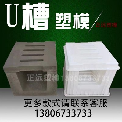U型槽模具流水槽排水溝蓋板混凝土預制塑料模盒水泥制品模具