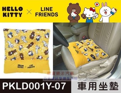 車資樂㊣汽車用品【PKLD001Y-07】Hello Kitty+LINE 可愛系列 座椅墊 坐墊