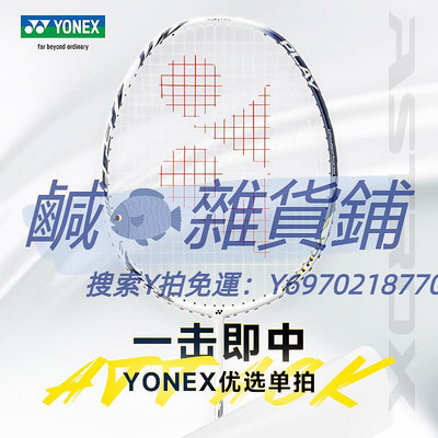 羽球拍正品YONEX尤尼克斯羽毛球拍單拍yy全碳素超輕 天斧88Dp 天斧99p