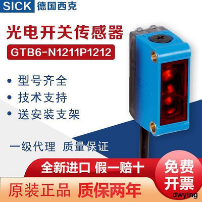 工廠低價直銷西克SICK光電開關GTE6-N1212 GTB6- P1211 GL6-P1111 N1112傳感器