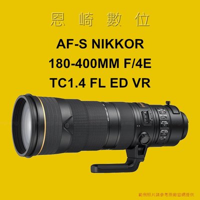 恩崎科技 AF-S NIKKOR 180-400MM F/4E TC1.4 FL ED VR 公司貨