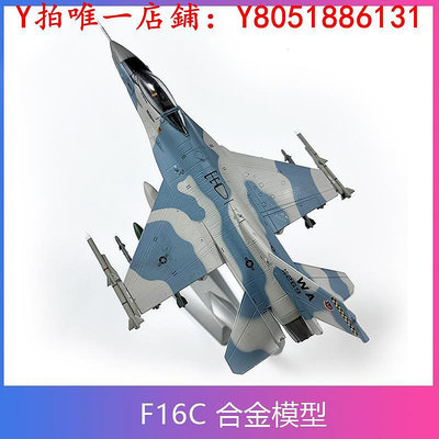 飛機模型1:72青家園 F16飛機模型F16C航模軍事模型戰斗機f16D航模