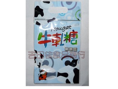 [吉田佳]B512162牛軋糖1斤手提夾鏈袋21*30,牛軋糖包裝袋(50入/包),彩色立體夾鍊袋.手提夾鏈袋