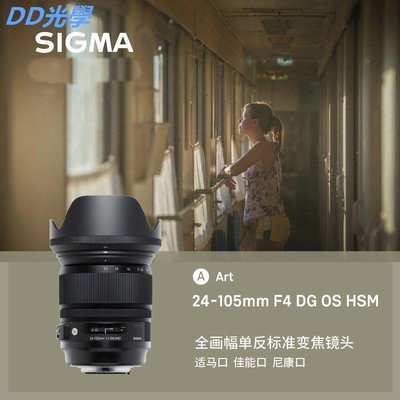 Sigma/適馬 24-105mm F4 Art標準變焦掛機人像掛機鏡頭全畫幅自動