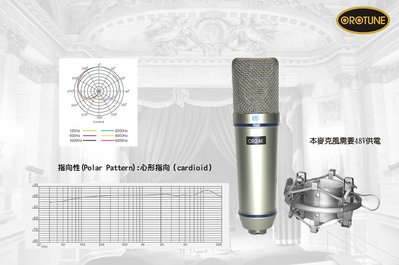 網路天空 OROTUNE OR24K 48v電容式麥克風 Cardioid Microphone