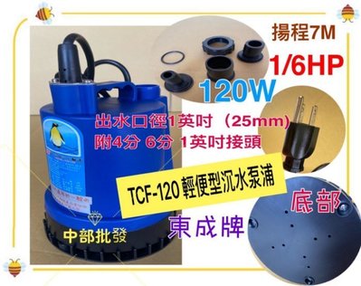 『中部批發』TCF-120 120W大水量 抽水機 水龜 積水排除馬達 非BPS-100  輕便型污水 沉水泵浦