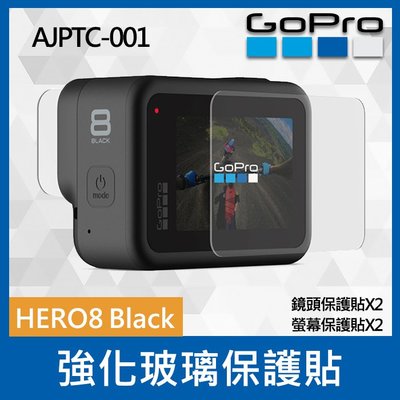 【現貨】盒裝 GoPro 原廠 Hero 8 專用 強化玻璃鏡頭+螢幕保護貼 AJPTC-001 保護配件 0322