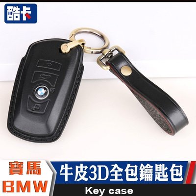 鑰匙包 鑰匙套 牛皮套 鑰匙 寶馬 BMW 鑰匙殼 鎖匙扣 皮套 320i 528 520i F10 F20 F30-飛馬汽車