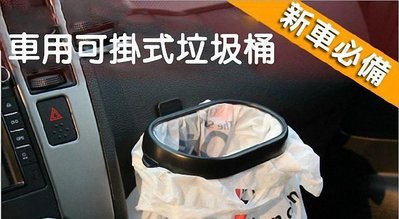 【野露家生活館】 車用環保可掛式垃圾袋架