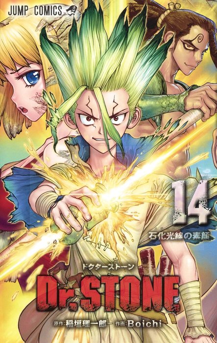 代訂 Dr Stone 新石紀1 14 日文漫畫 Yahoo奇摩拍賣