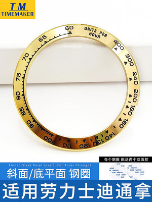 優質鋼圈適用勞力士迪通拿38.5*30.5mm手表計時圈口擋板表圈配件熱心小賣家