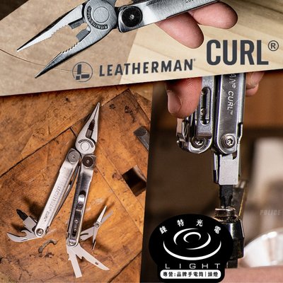 【錸特光電】Leatherman CURL 戶外求生工具鉗  #832932 彈簧剪刀 Bit Driver 多功能工具