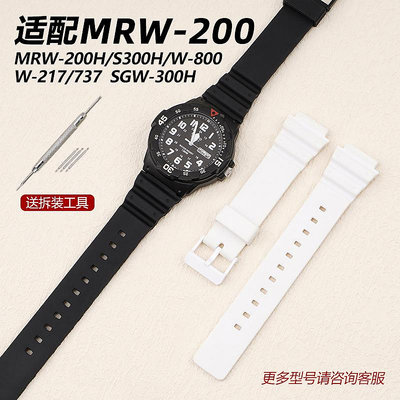 沐時代用Casio卡西歐手表帶MRW-200H/S300H|W-800小黑表男女表鏈