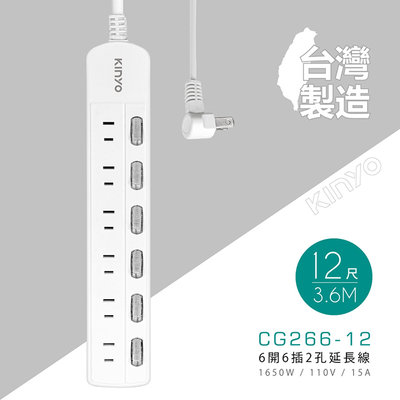 全新原廠保固一年KINYO台灣製造3.6米6開6插2孔過載斷電延長線(CG266-12)字號R53951