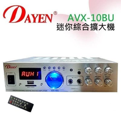 【划算的店】最新藍牙版~DAYEN AVX-10BU 迷你綜合擴大機 藍牙 USB SD功能/ 另售AVX-5