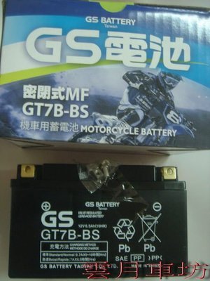 （雲月車坊）統力電池 GT7B-BS  新勁戰 GTR專用電瓶 7號薄型電池(密閉型MF即用式) 大盤批發價