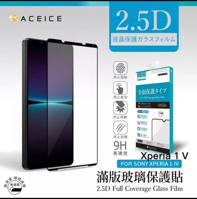 日本材料Sony Xperia 1 V XQ-DQ72《9H滿版/非滿版 玻璃貼玻璃膜》亮面螢幕保護貼保護膜鋼化膜鏡面貼