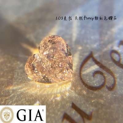 【台北周先生】天然Fancy粉紅色鑽石 1.03克拉 心型切割 分布Even濃郁 火光超級閃耀 濃郁 送GIA證書